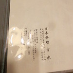 日本料理 吉水 - 