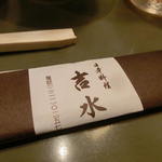 日本料理 吉水 - 