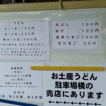 讃岐うどん がもう - メニュー