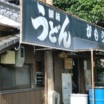 讃岐うどん がもう - 外観です♪