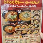 麺屋ここいち - メニュー（2015）