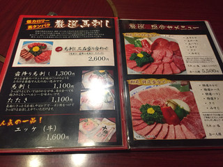 h Sumibi Yakiniku Shinjuku Ryuuen - 