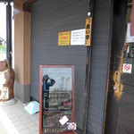 三ツ島 真打 - 店の前