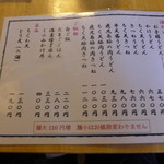 三ツ島 真打 - メニュー表