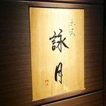 赤坂 詠月 - 赤坂　詠月