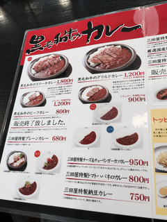 三田屋総本家カレーの店 - メニュー