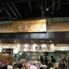 雪あかり 新千歳空港店