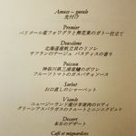 シェ松尾・松濤レストラン - 