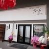 乃が美 離れ 福岡店