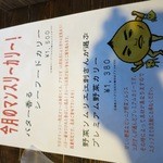 スープカレー奥芝商店 旭川亭 - メニュー