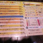 スープカレー奥芝商店 旭川亭 - メニュー