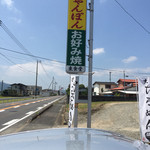 Aduma Shiyoku Dou - ⚫︎国道沿いの看板