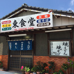 Aduma Shiyoku Dou - ⚫︎国道３４号線沿いに有るお店の入り口