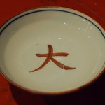 草喰 なかひがし - お猪口