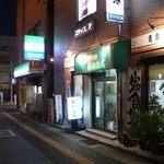 わたなべ - お店を出ると星空になっていました。