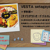 VESTA setagaya 世田谷