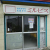 ミルピス商店