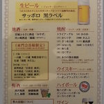 仙台うまいもん個室居酒屋 亜門 - 2010/5月：フリードリンク（飲み放題）メニュー