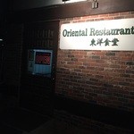 Oriental Restaurant - 