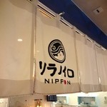 そらのいろNIPPON - 