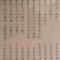 銀座 玉ゐ - メニュー