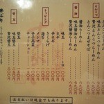 すがい - お品書き