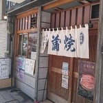 宮川 大井町 - 