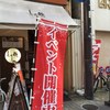 とり鉄 広島本通店