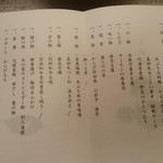 かしわや本店 - お献立