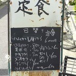 あきば食堂 - 定食の看板