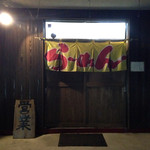 Menshokudou Tomato - お店の入口です。（2015.7 byジプシーくん）