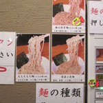 つけ麺 えん寺 吉祥寺総本店 - 麺は３種類から選べます。