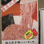 つけ麺 えん寺 吉祥寺総本店 - 極太胚芽麺