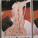 つけ麺 えん寺 - 太もちもち麺