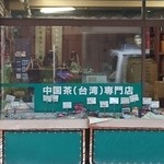 天仁茗茶 - 