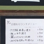 旬菜 みつや - 今日のランチメニュー4種