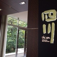 中国料理 四川 - 