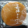 どら焼き専門店 嘉祥庵