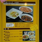 黄鶴 - お昼は二品セット、一品セットがメインです。
