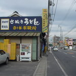 日の出製麺所 - 2004年12月