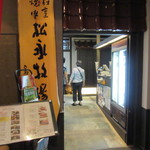 Matsunaga Bokujou - ビル８Fの店頭入口