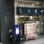 うさぎや - うさがが呼んでいる