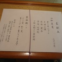 日本料理 山里 - 