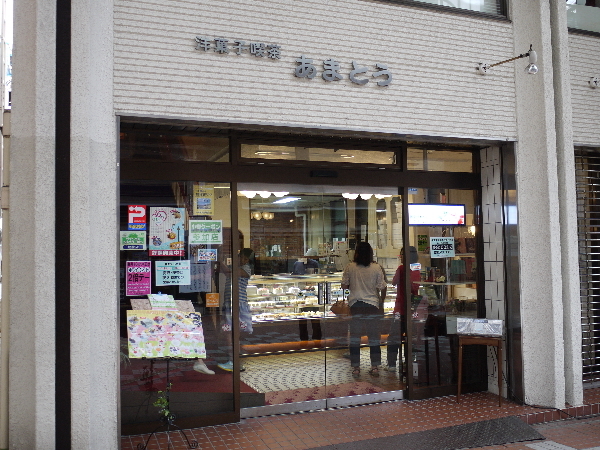 сЂѓсЂЙсЂесЂє Тюгт║Ќ - т░ЈТей№╝ѕсѓ▒сЃ╝сѓГ№╝Ѕの写真