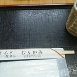 Unagi No Murakami - 箸袋 お茶