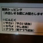 麺や あかつき - トッピング