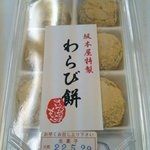 Sakamotoya - わらび餅包装