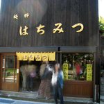 鎌倉はちみつ園 - 店の正面。観光客で大混雑！