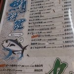 鮪一 - メニュー