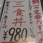 鮪一 - メニュー